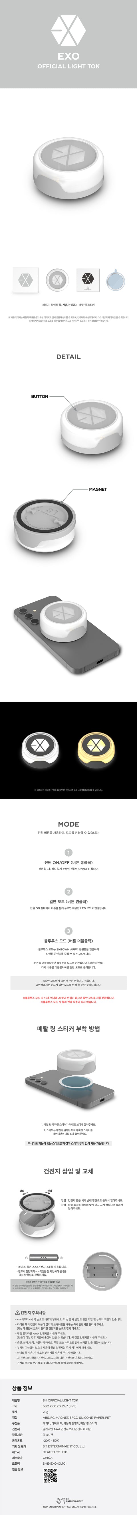 SM ARTIST OFFICIAL LIGHT TOK - EXO