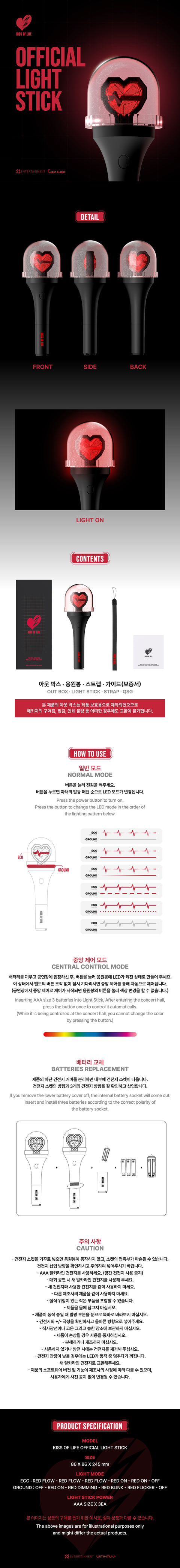 KISS OF LIFE OFFICIAL LIGHT STICK