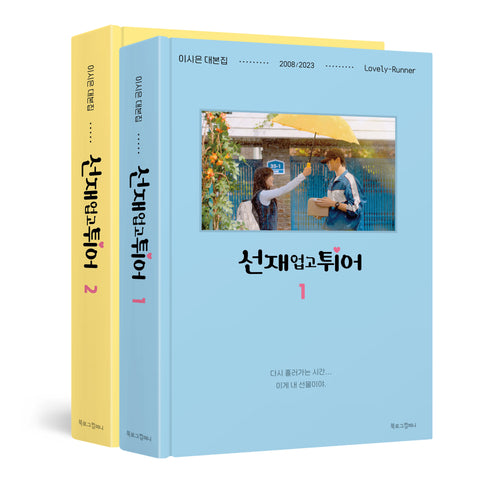 Lovely Runner Script Book