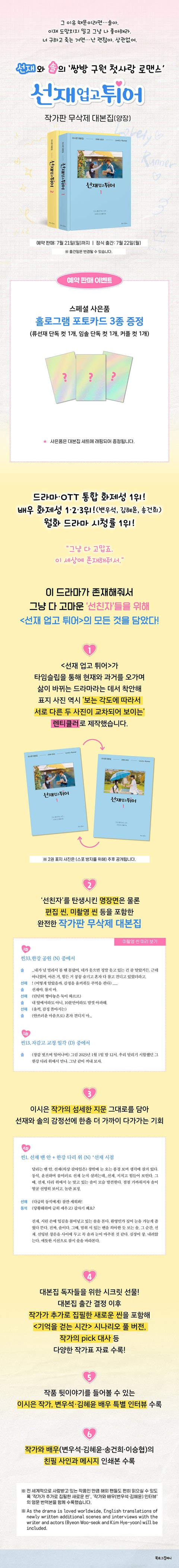 Lovely Runner Script Book