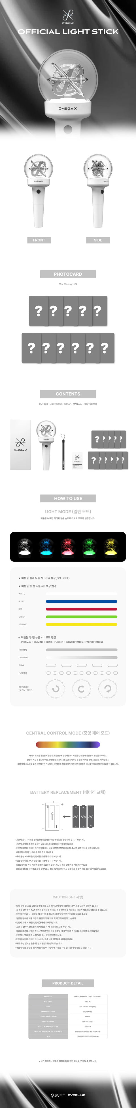 OMEGA X OFFICIAL LIGHT STICK VER.2