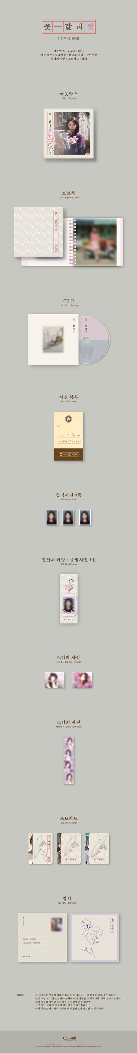 [PRE-ORDER] IU - EP [꽃갈피 셋]