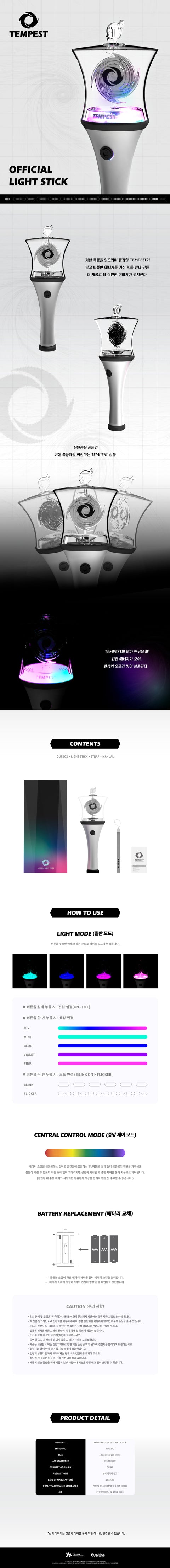 [SFKOREA] TEMPEST OFFICIAL LIGHT STICK