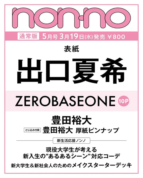 [PRE-ORDER] [JP] NON-NO 2025.05 x ZEROBASEONE (SPECIAL)