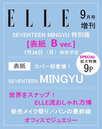 [PRE-ORDER] [JP] ELLE JAPAN 2025.09 x SEVENTEEN MINGYU B TYPE