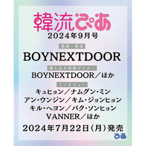 HANRYUPIA JP 2024.09 x BOYNEXTDOOR