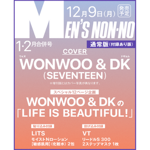 [PRE-ORDER] [JP] MEN'S NON-NO 2025.01-02 x  SEVENTEEN WONWOO&DK