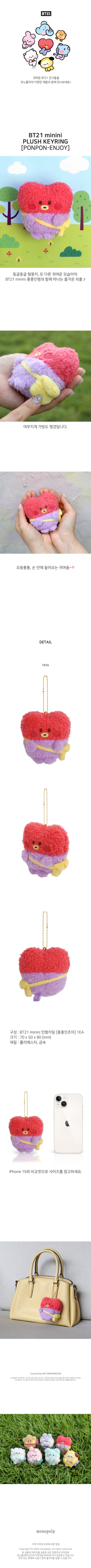 [SFKOREA] BTS - BT21 PLUSH KEYRING POM POM TATA