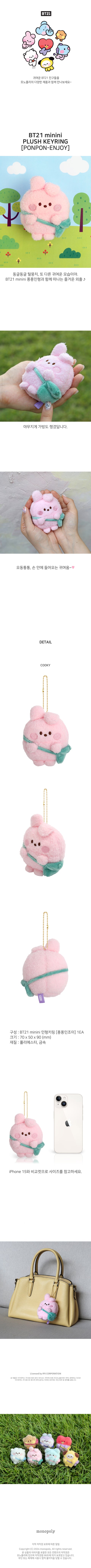 [SFKOERA] BTS - BT21 PLUSH KEYRING POM POM COOKY