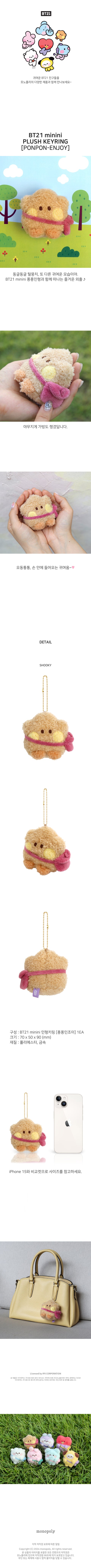 [SFKOREA] BTS - BT21 PLUSH KEYRING POM POM SHOOKY