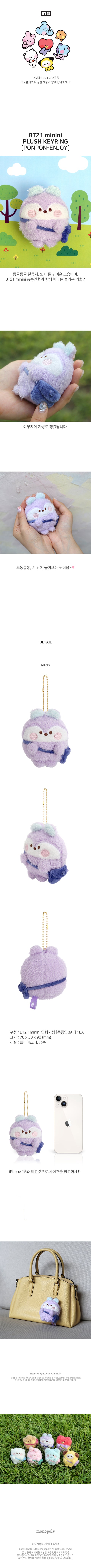 [SFKOREA] BTS - BT21 PLUSH KEYRING POM POM MANG