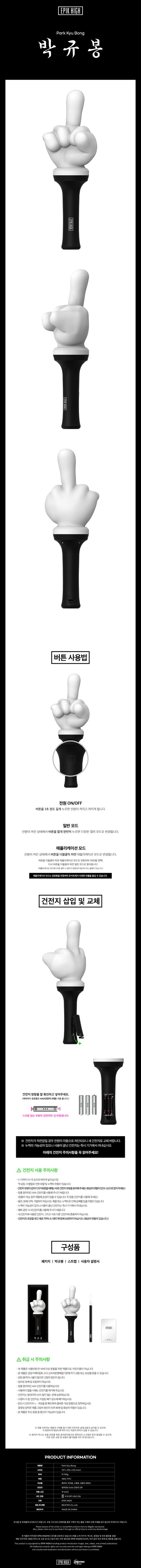 [SFKOREA] EPIK HIGH OFFICIAL LIGHT STICK Park Kyu Bong 박규봉