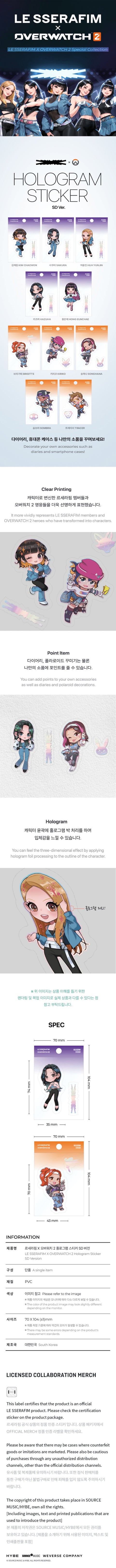 [SFKOREA] LE SSERAFIM X OVERWATCH 2 Special Collection - Hologram Sticker SD (HUH YUNJIN)