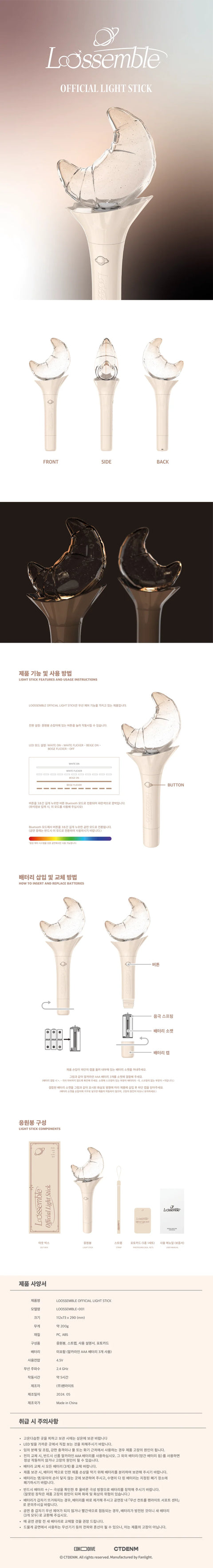 [SFKOREA] Loossemble OFFICIAL LIGHT STICK